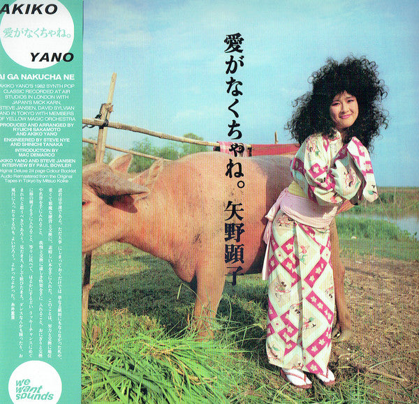Akiko Yano - Ai Ga Nakucha Ne (LP, Dlx, RE, RM)
