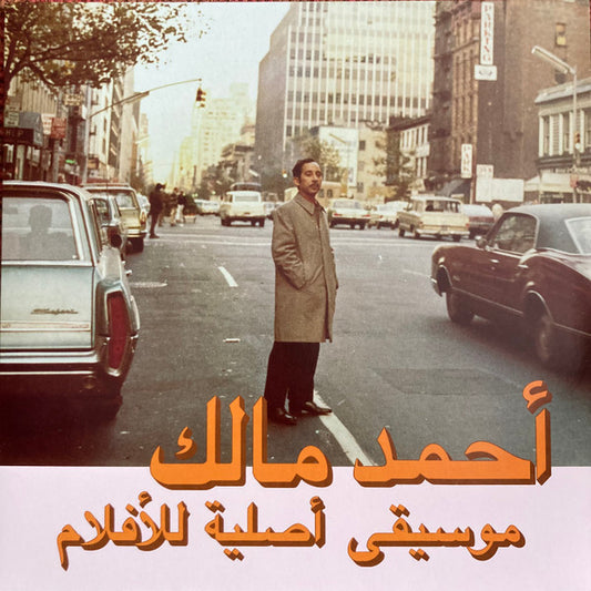 حمد مالك* - Musique Originale De Films, Volume 2 (LP, Comp)