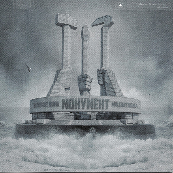 Молчат Дома = Molchat Doma* - Монумент = Monument (CD, Album)