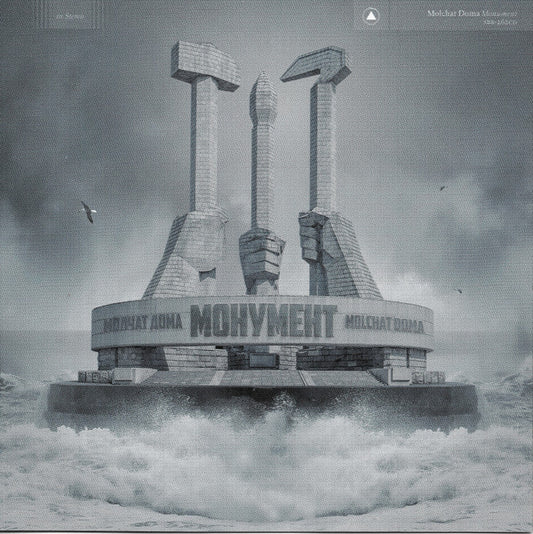 Молчат Дома = Molchat Doma* - Монумент = Monument (CD, Album)
