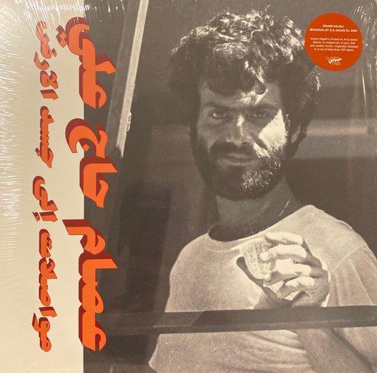 عصام حاج علي* = Issam Hajali* - مواصلات إلى جسد الأرض = Mouasalat Ila Jacad El Ard (LP, Album, RE)