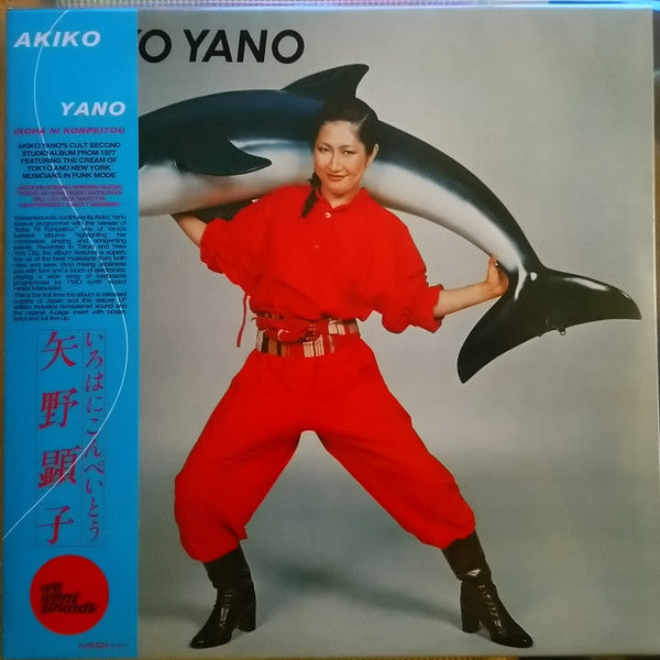 Akiko Yano - Iroha Ni Konpeitou (LP, Album, Dlx, RE, RM, RP)