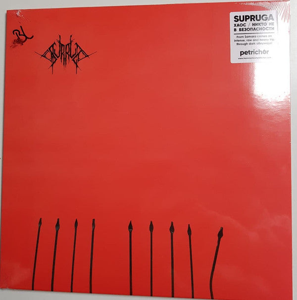 Supruga - Хаос / Никто Не В Безопасности (LP, Comp)