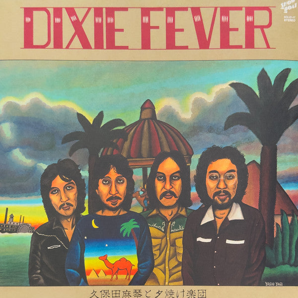 久保田麻琴と夕焼け楽団* - Dixie Fever (LP, Album, RE, RM)