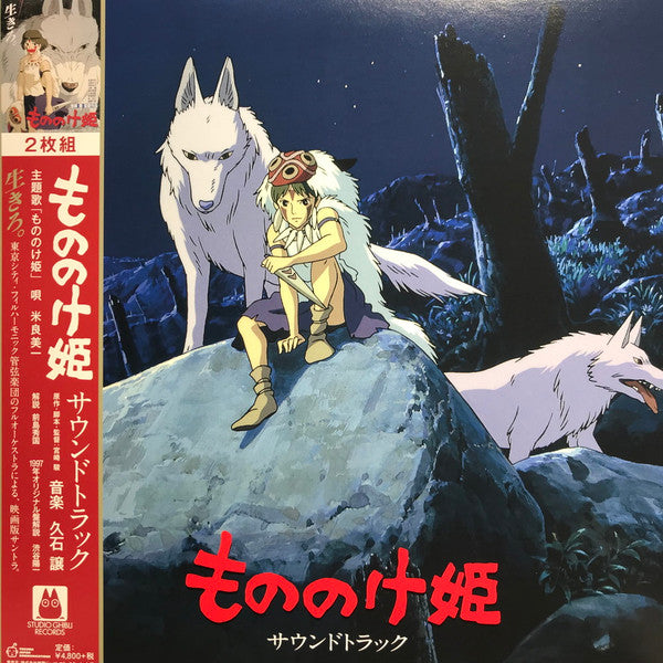 久石 譲* - もののけ姫（サウンドトラック） (2xLP, Album, RE)