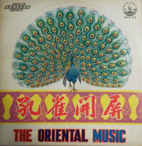 Unknown Artist - 孔雀开屏 (The Oriental Music) (LP, Album)
