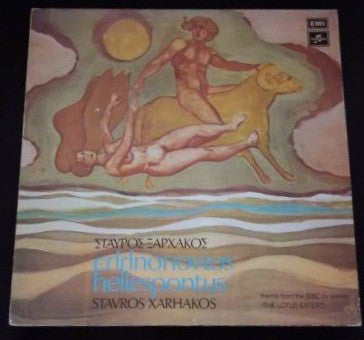 Σταύρος Ξαρχάκος - Ελλήσποντος (LP, Album, RP)