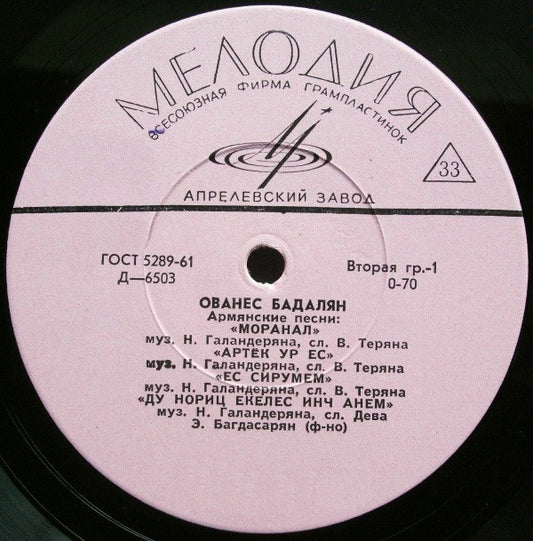 Ованес Бадалян* - Армянские Песни (10", Mono)